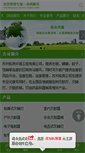 Mobile Screenshot of 1688pco.com